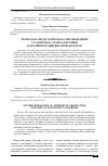 Научная статья на тему 'Психолого-педагогическое сопровождение студентов на этапе адаптации к обучению в лингвистическом вузе'