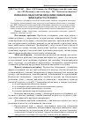 Научная статья на тему 'Психолого-педагогічні проблеми спілкування викладача та студента'