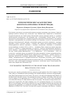 Научная статья на тему 'Психометрические характеристики "Короткого опросника Темной триады"'