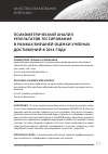 Научная статья на тему 'Психометрический анализ результатов тестирования в рамках Внешней оценки учебных достижений в 2014 году'