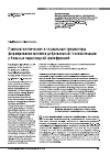 Научная статья на тему 'Психопатологические и социальные предикторы формирования мотивов добровольной госпитализации у больных параноидной шизофренией'