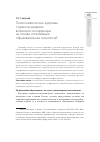 Научная статья на тему 'Психосоматическое здоровье студентов-медиков: возможности коррекции на основе оптимизации образовательных технологий'