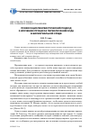 Научная статья на тему 'Психосоциолингвистический подход к изучению процесса переключения кода в билингвальной среде'