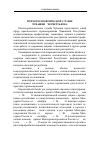 Научная статья на тему 'Психотерапевтической службе Чувашии – четверть века'