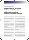 Научная статья на тему 'Психовегетативная дисфункция: особенности вариабельности сердечного ритма и аритмии у подростков с синдромом соединительнотканной дисплазии'