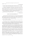 Научная статья на тему 'Псков в рижской периодической печати 1920-х годов'