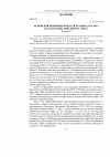 Научная статья на тему 'Псковский чиновник Николай Резанов (1764-1807) и его путешествие вокруг света (статья 2)'