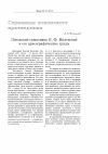 Научная статья на тему 'Псковский священник Н. Ф. Милевский и его археографические труды'