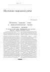 Научная статья на тему 'Псковское народное слово в диалектологических трудах последнего времени… ( к выходу в свет труда "лексический атлас русских народных говоров. Пробный выпуск")'