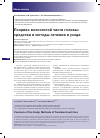 Научная статья на тему 'Псориаз волосистой части головы: средства и методы лечения и ухода'