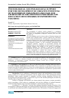 Научная статья на тему 'PSYCHOLOGICAL AND PEDAGOGICAL SUPPORT FOR THE DEVELOPMENT OF CREATIVE POTENTIAL OF TEACHERS OF UKRAINIAN LANGUAGE AND LITERATURE IN THE SYSTEM OF POSTGRADUATE EDUCATION: BENCHMARKS OF EXPERIMENTAL TEACHING'