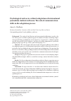 Научная статья на тему 'Psychological and socio-cultural adaptation of international journalism students in Russia: e role of communication skills in the adaptation process'