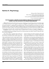 Научная статья на тему 'Psychological aspects of influence of behavior of economic agents on the process of economic management'