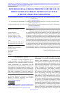 Научная статья на тему 'Psychological characteristics of the value orientation system of Armenians in title ethnos and Russian diaspora'