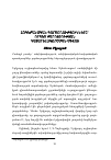 Научная статья на тему 'Հոգեբանական գործողությունները` որպես քարոզչության կատարելագործման միջոց'