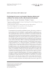 Научная статья на тему 'Psychological resources of modern Russian adolescents’ resilience to violence in the educational environment'