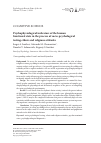 Научная статья на тему 'Psychophysiological indicators of the human functional state in the process of socio-psychological testing ethnic and religious attitudes'