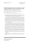 Научная статья на тему 'Psychophysiological mechanisms of mental stress reactions in patients with “hypertension at work” and patients with essential hypertension: a comparative analysis'