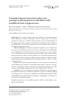 Научная статья на тему 'Psychophysiological traits of men with several genotypes in polymorphic locus Val158Met COMT and dierent levels of aggressiveness'