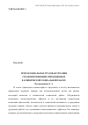 Научная статья на тему 'Psychosocial occupational therapy within the sphere of the interventions, applied in clinical social work'