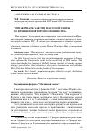 Научная статья на тему '«Пти журналь» как тип массовой газеты во Франции во второй половине XIX в'