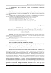 Научная статья на тему 'Птицепродуктовый подкомплекс и продовольственная безопасность'