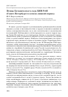 Научная статья на тему 'Птицы Ботанического сада бин РАН (Санкт-Петербург) в осенне-зимний период'