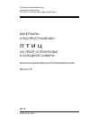 Научная статья на тему 'Птицы Екатеринбурга: новости 2013 г'