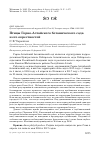 Научная статья на тему 'Птицы Горно-Алтайского ботанического сада и его окрестностей'