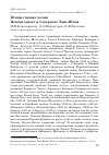 Научная статья на тему 'Птицы горных долин Центрального и северного Тянь-Шаня'