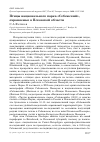 Научная статья на тему 'Птицы национального парка «Себежский», охраняемые в Псковской области'