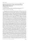 Научная статья на тему 'Птицы природного парка «Большой Тхач» (Республика Адыгея)'