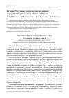 Научная статья на тему 'Птицы России и сопредельных стран: северная бормотушка Iduna caligata'