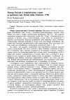 Научная статья на тему 'Птицы России и сопредельных стран: ястребиная сова Surnia ulula Linnaeus, 1758'