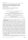 Научная статья на тему 'Птицы России и сопредельных стран: зелёная пересмешка Hippolais icterina'