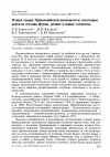 Научная статья на тему 'Птицы севера Прикаспийской низменности: некоторые аспекты состава фауны, редкие и новые элементы'