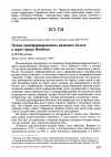 Научная статья на тему 'Птицы трансформированного низинного болота в черте города Витебска'