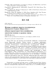 Научная статья на тему 'Птицы в районе трассы газопровода «Ковыкта-Саянск-Иркутск»: общая характеристика авифауны, многочисленные и редкие виды'