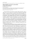 Научная статья на тему 'Птицы Юнтоловского заказника (Санкт-Петербург)'