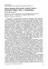 Научная статья на тему 'Птицы Зиминско-Куйтунского степного участка (Восточная Сибирь). Часть 1. Неворобьиные'