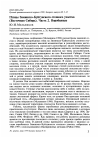 Научная статья на тему 'Птицы Зиминско-Куйтунского степного участка (Восточная Сибирь). Часть 2. Воробьиные'