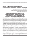 Научная статья на тему 'Public administration of the quality of higher education in the context of norms of international quality standards: the principle of decision making based on facts'