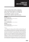 Научная статья на тему 'Public employees’ risk aversion and organizational citizenship behavior: the effects of ethical leadership, work culture and public service motivation'