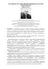 Научная статья на тему 'Публичная организация предпринимательской деятельности'