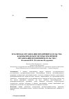 Научная статья на тему 'Публичная организация предпринимательства: каковы пределы и методы публичной организации предпринимательства?'