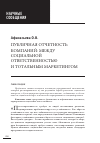 Научная статья на тему 'Публичная отчетность компаний: между социальной ответственностью и тотальным маркетингом'