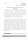 Научная статья на тему 'Публичная политика и формирование ценностей патриотизма'