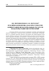 Научная статья на тему 'ПУБЛИЧНАЯ ПОЛИТИКА КАК ПРОСТРАНСТВО КОНВЕРТАЦИИ НЕМАТЕРИАЛЬНЫХ РЕСУРСОВ В ФАКТОРЫ РАЗВИТИЯ ТЕРРИТОРИЙ'