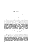 Научная статья на тему 'ПУБЛИЧНАЯ ПОЛИТИКА В ХОДЕ ЭЛЕКТОРАЛЬНОГО ЦИКЛА 2011–2012 гг.: СТРАТЕГИИ ОХРАНИТЕЛЬНОГО ПОЛИТИЧЕСКОГО ДИСКУРСА'