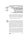 Научная статья на тему 'Публичная политика в России: кто и как ее формирует? (седьмые губернаторские чтения. Тюмень, 7 февраля 2012 г. )'